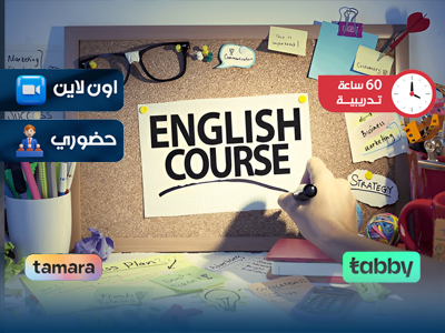 البرنامج التدريبي في اللغة الانجليزية